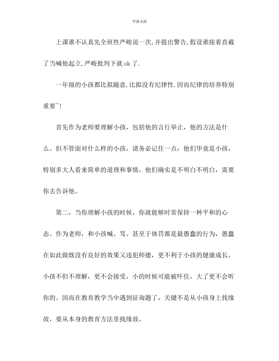 2023年班主任一级管理小总结范文.docx_第2页