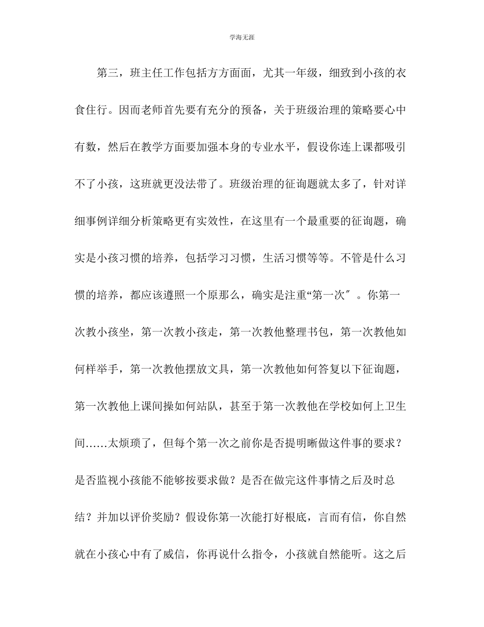 2023年班主任一级管理小总结范文.docx_第3页