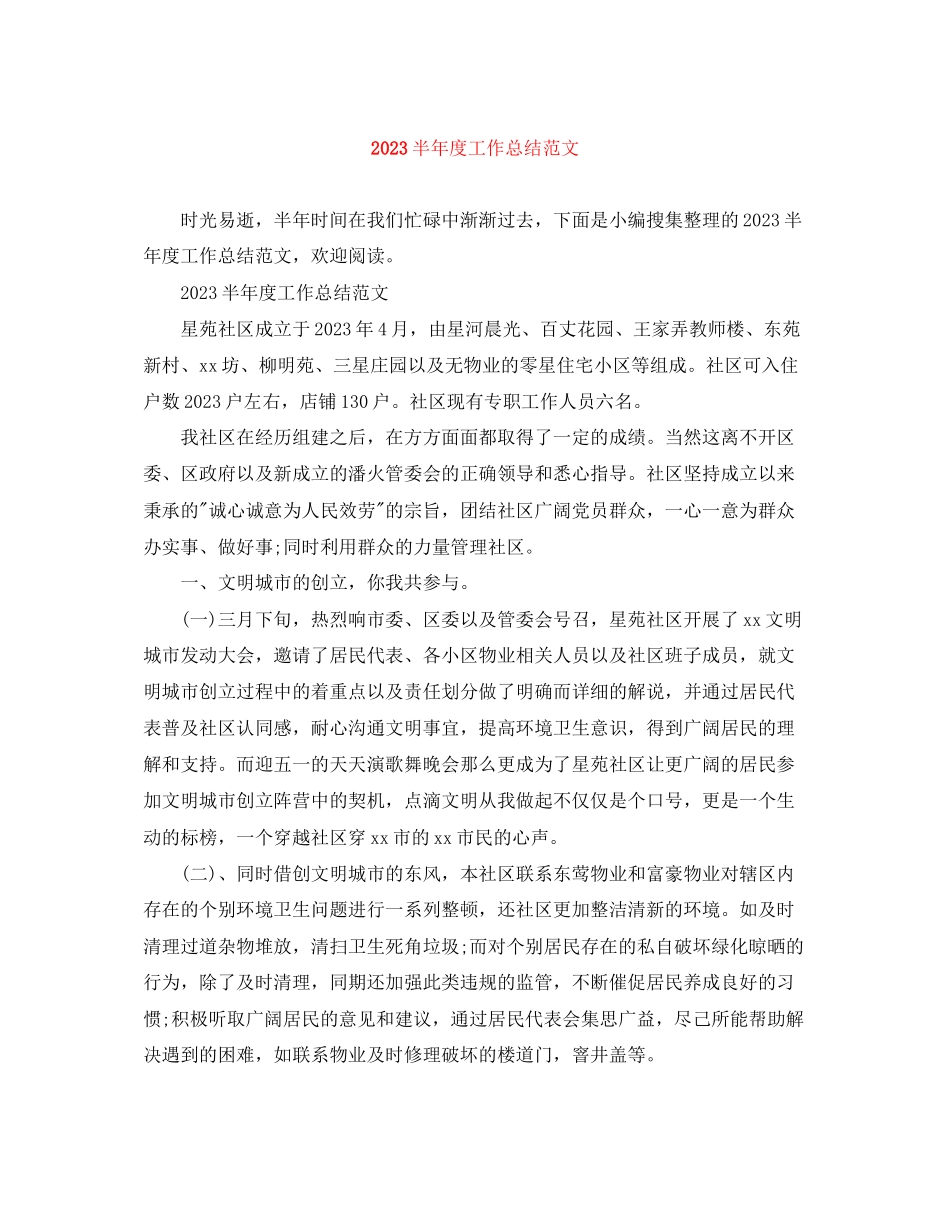 2023年半度工作总结3范文.docx_第1页