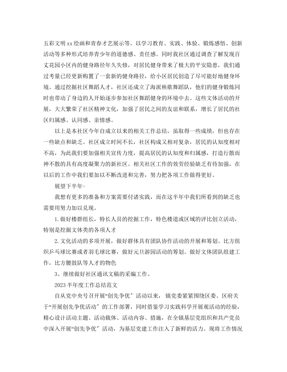 2023年半度工作总结3范文.docx_第3页