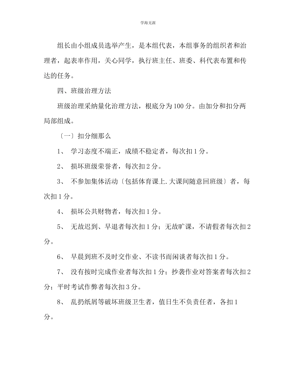 2023年班主任工作初一班级管理细则范文.docx_第2页