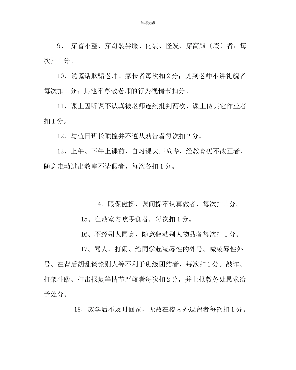 2023年班主任工作初一班级管理细则范文.docx_第3页