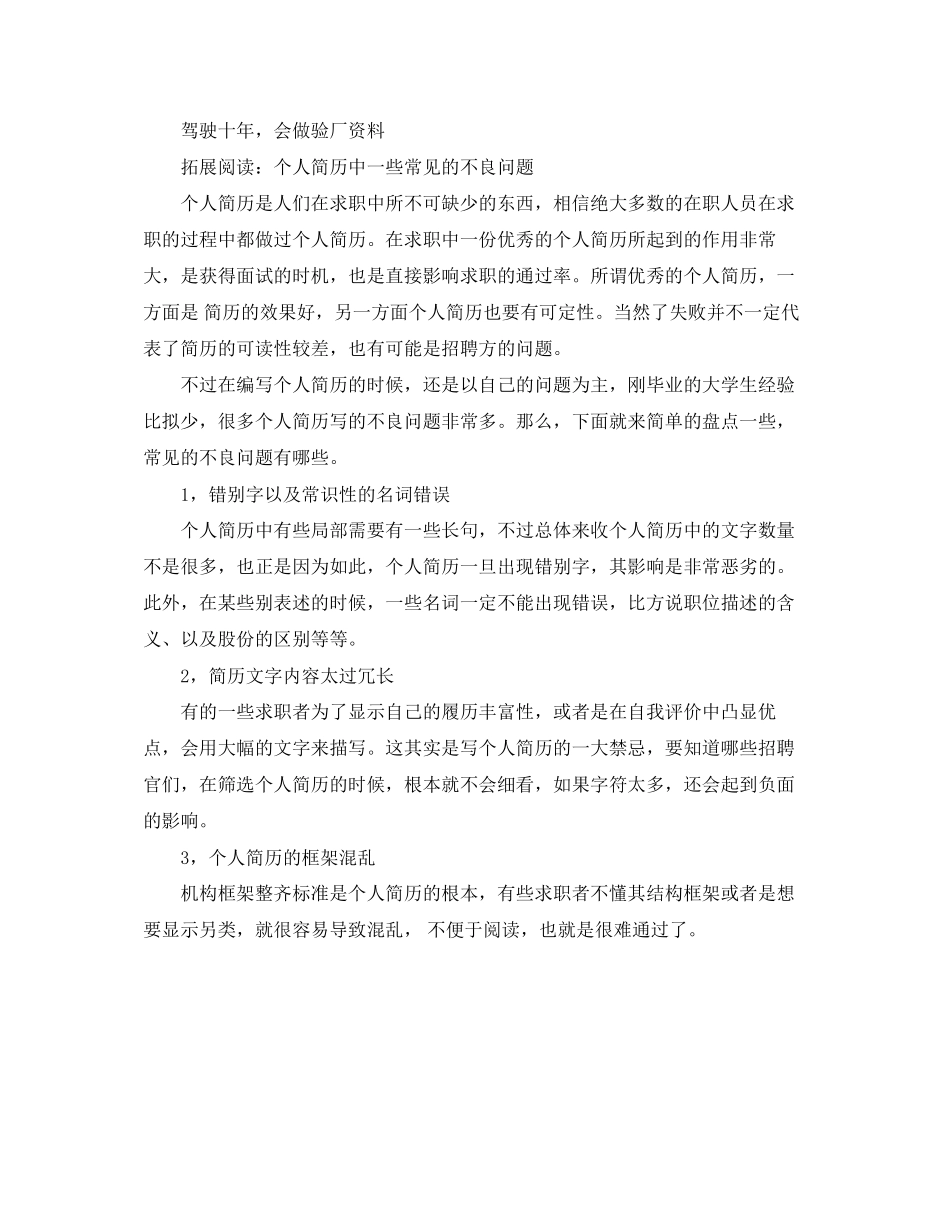 2023年办公室主任求职简历范文.docx_第3页