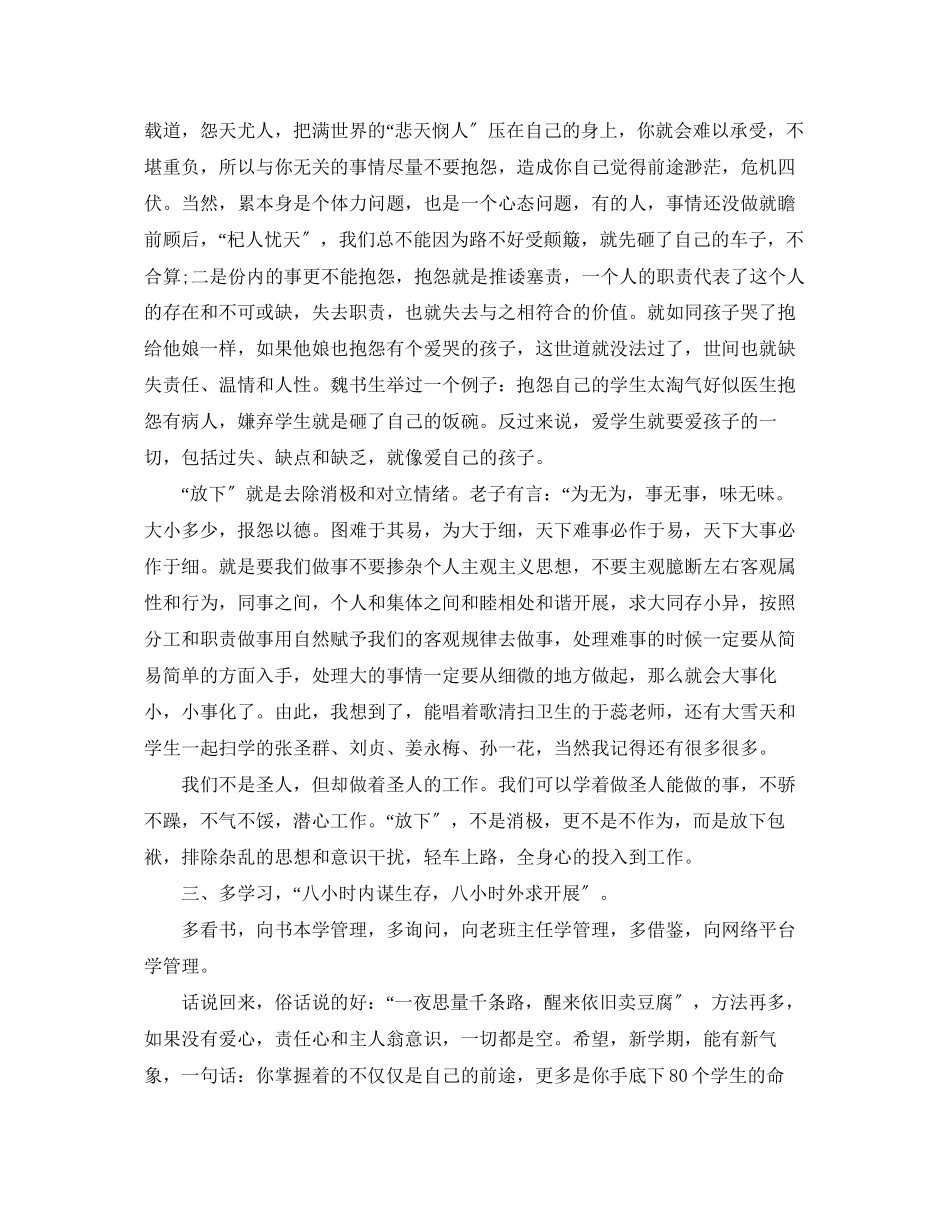 2023年班主任会上副校长讲话.docx_第3页