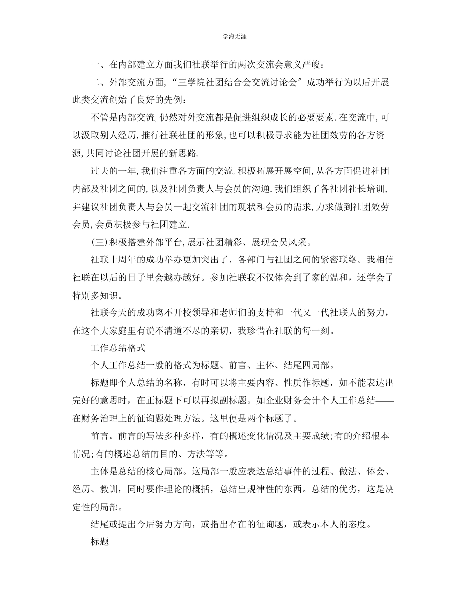 2023年办公室工作总结校社联办公室工作总结范文.docx_第2页