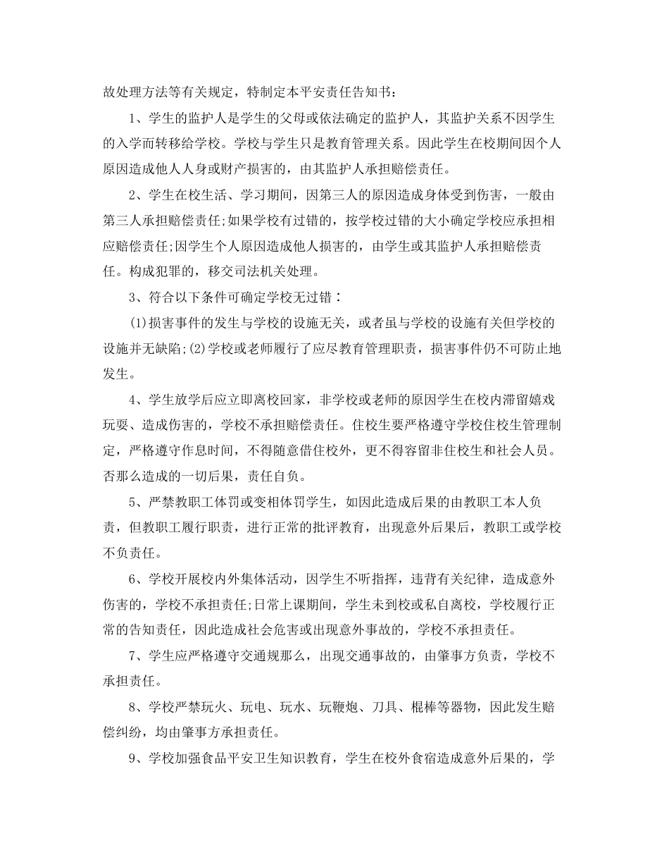 2023年安全责任告知书范文安全生产责任告知书怎么写.docx_第2页