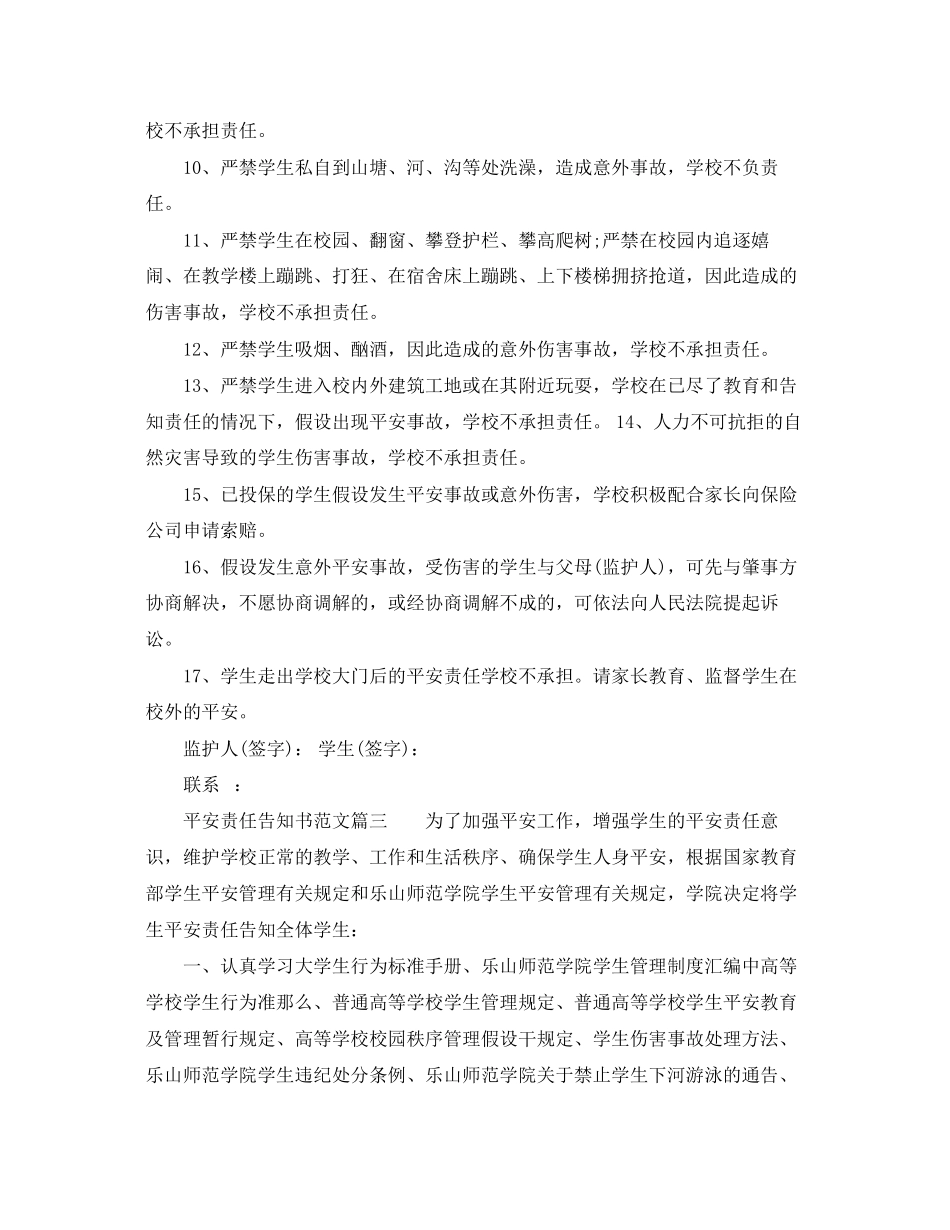 2023年安全责任告知书范文安全生产责任告知书怎么写.docx_第3页