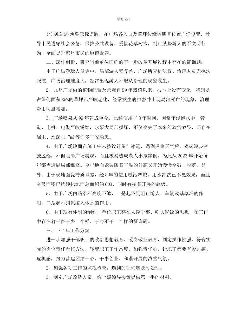 2023年办公室工作总结广场管理办公室工作总结范文.docx_第2页