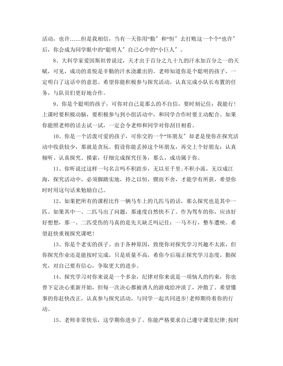 2023年班主任学期学生综合评语.docx_第2页