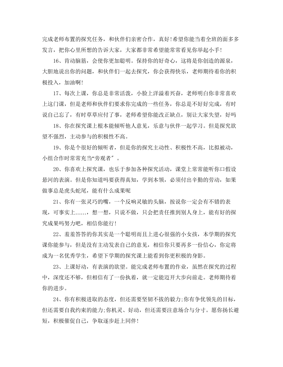2023年班主任学期学生综合评语.docx_第3页