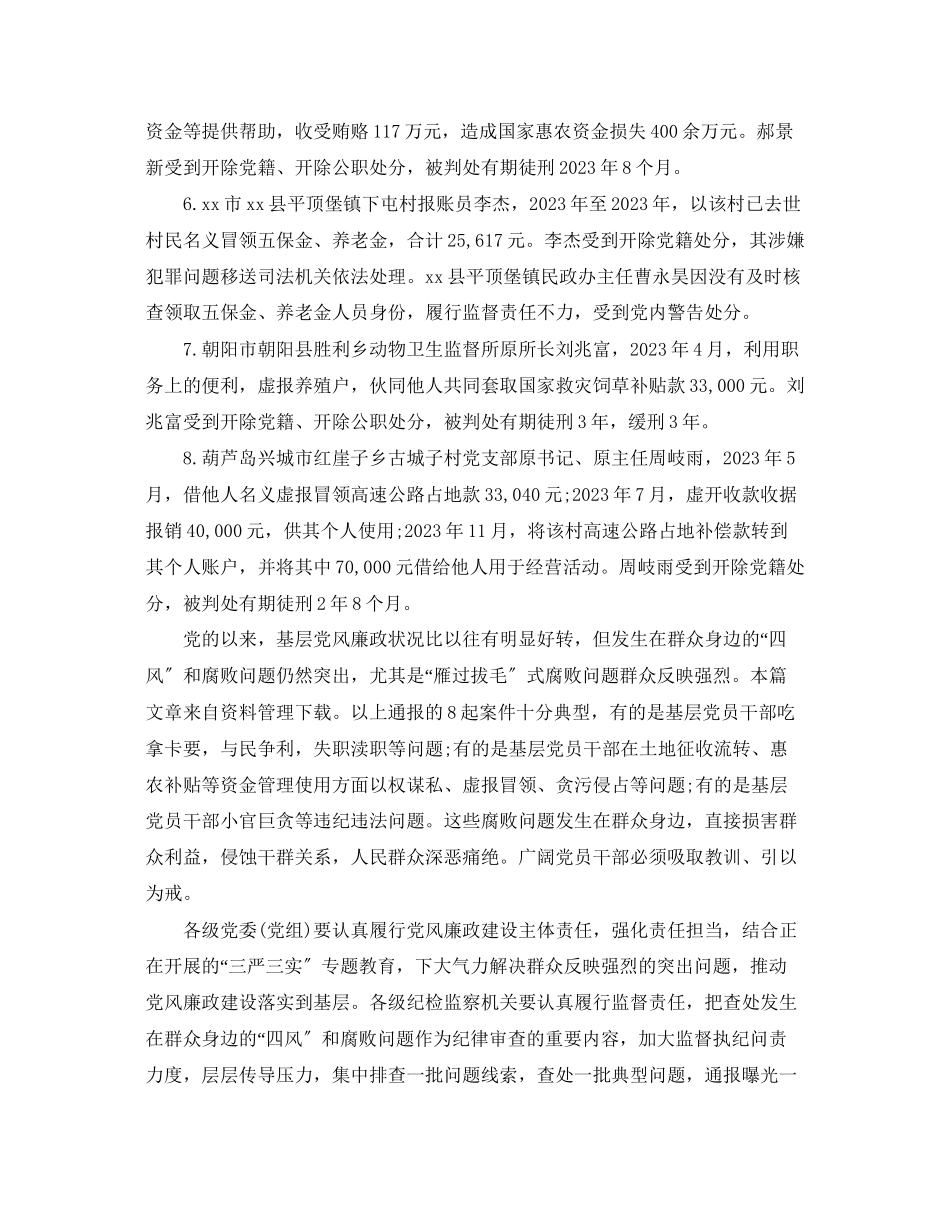 2023年案件通报格式.docx_第2页