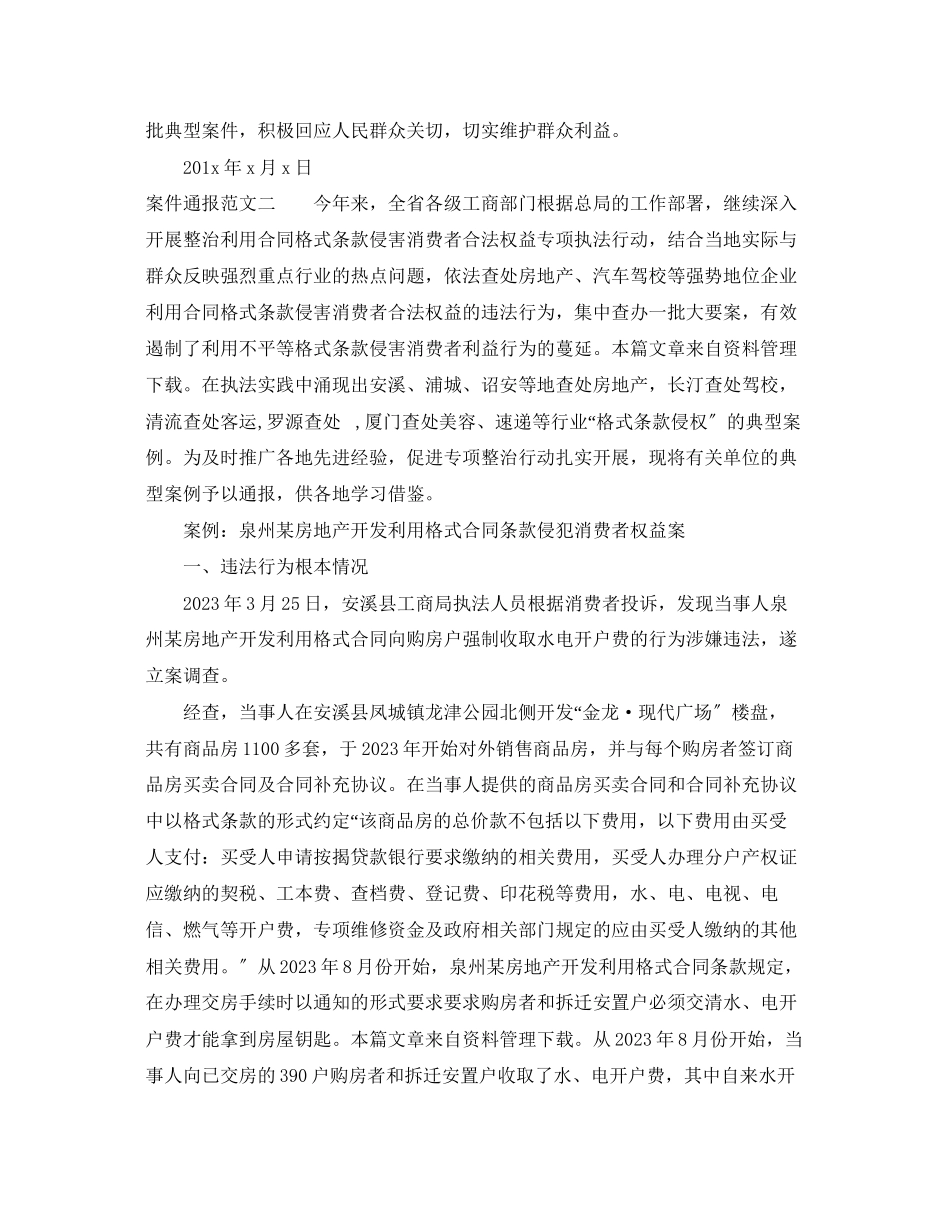 2023年案件通报格式.docx_第3页