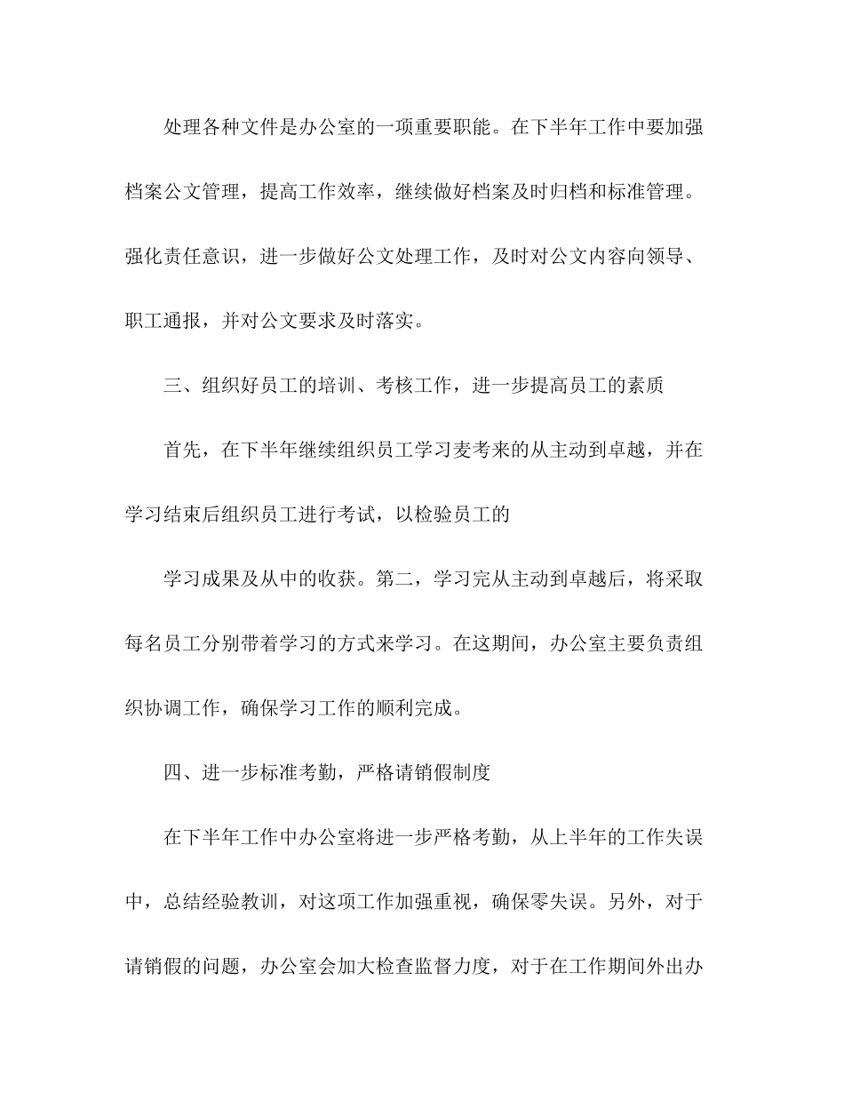 2023年办公室文员工作计划精选多篇范文.docx_第2页