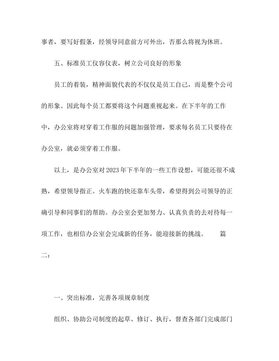 2023年办公室文员工作计划精选多篇范文.docx_第3页