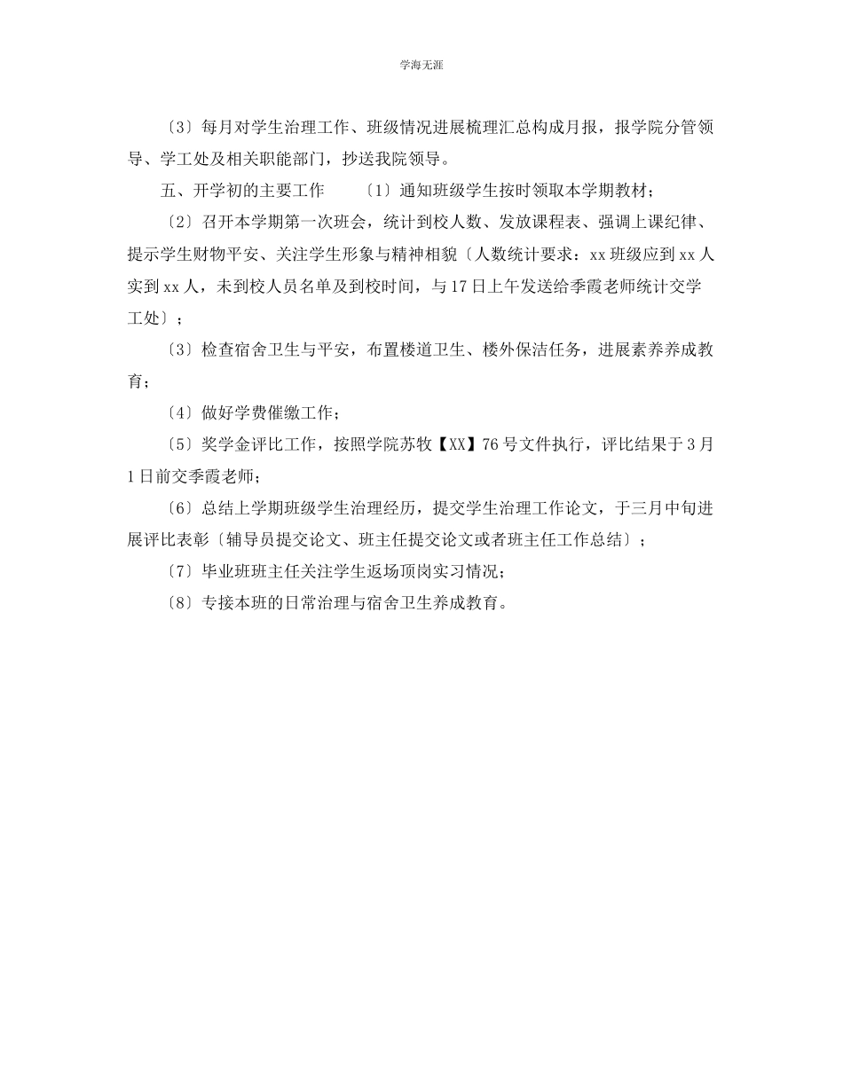 2023年班主任例会工作通过计划1范文.docx_第2页