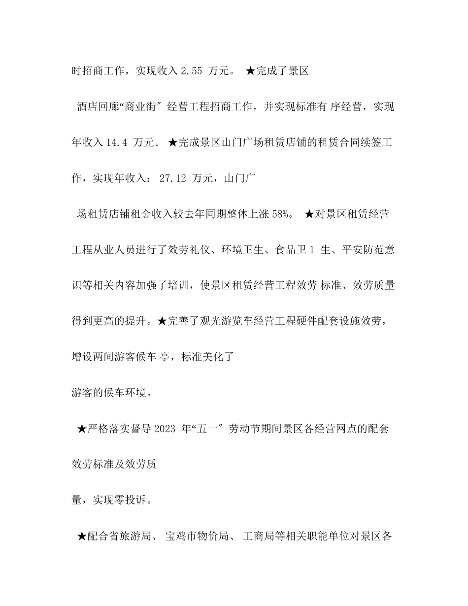 2023年安商服务工作总结2范文.docx_第2页