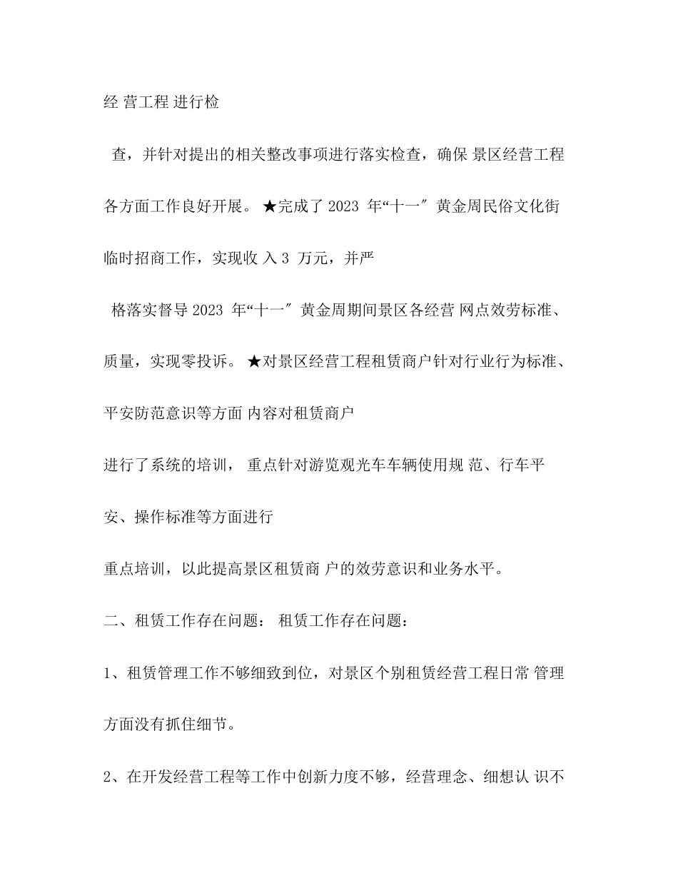 2023年安商服务工作总结2范文.docx_第3页