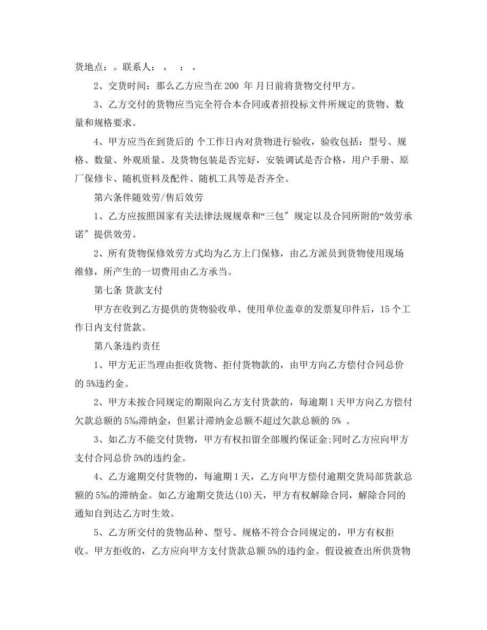 2023年办公设备采购合同范本2.docx_第2页