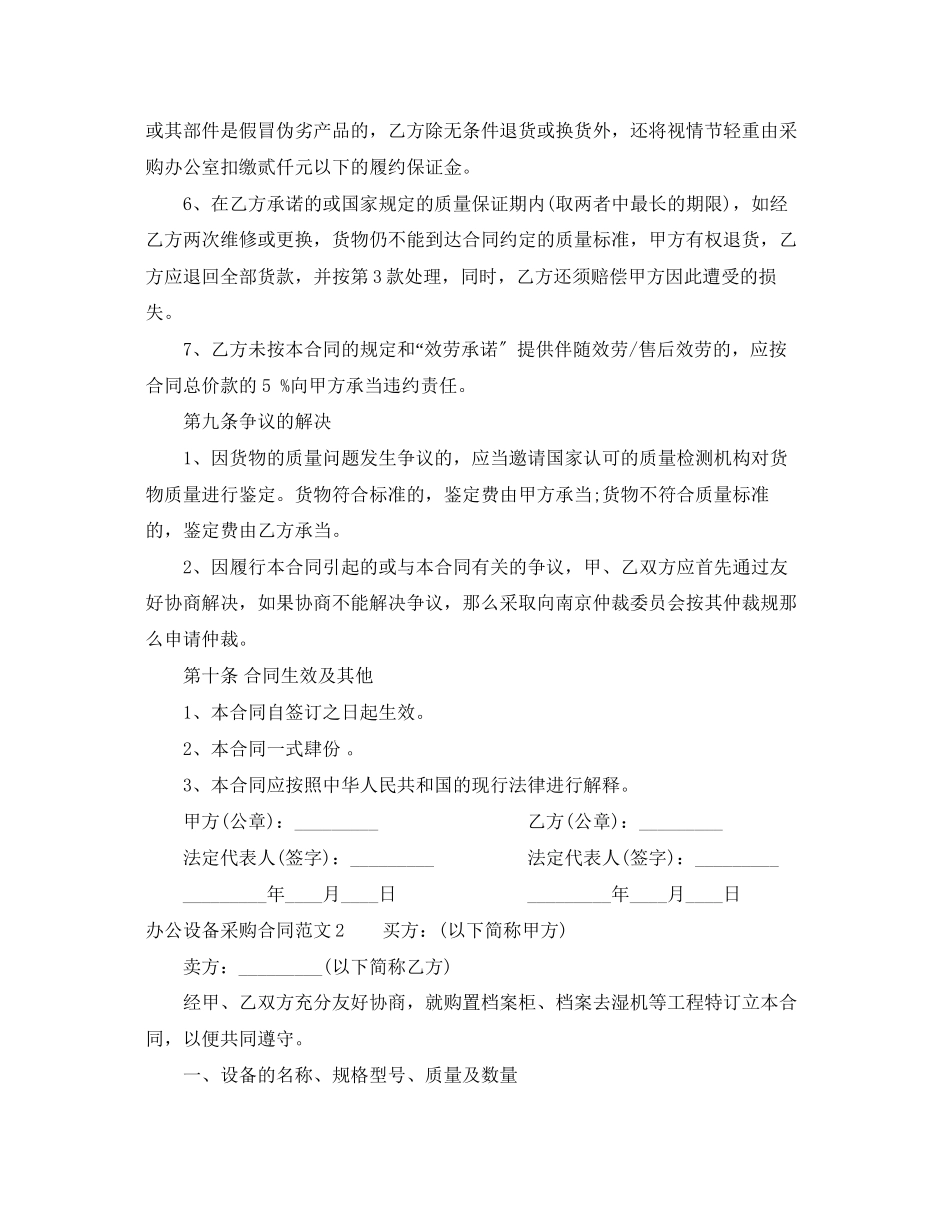 2023年办公设备采购合同范本2.docx_第3页
