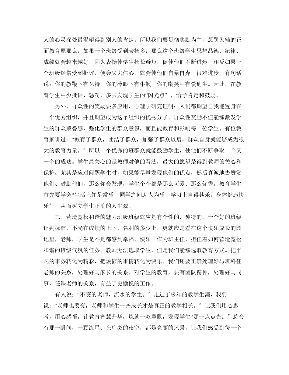 2023年班主任培训工作总结个人范文.docx_第3页