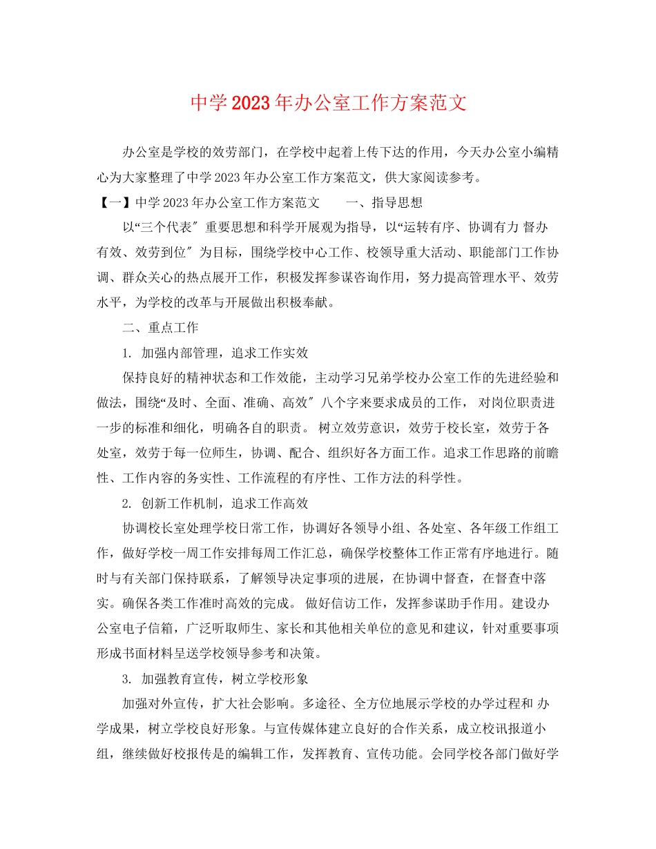 2023年办公室工作计划223范文.docx_第1页