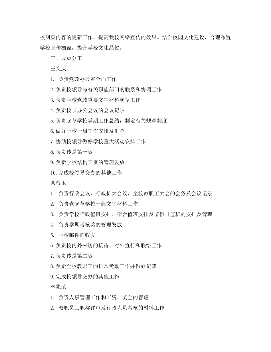 2023年办公室工作计划223范文.docx_第2页