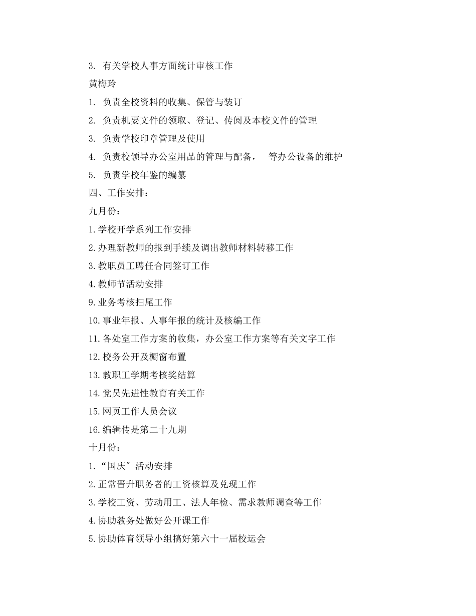 2023年办公室工作计划223范文.docx_第3页