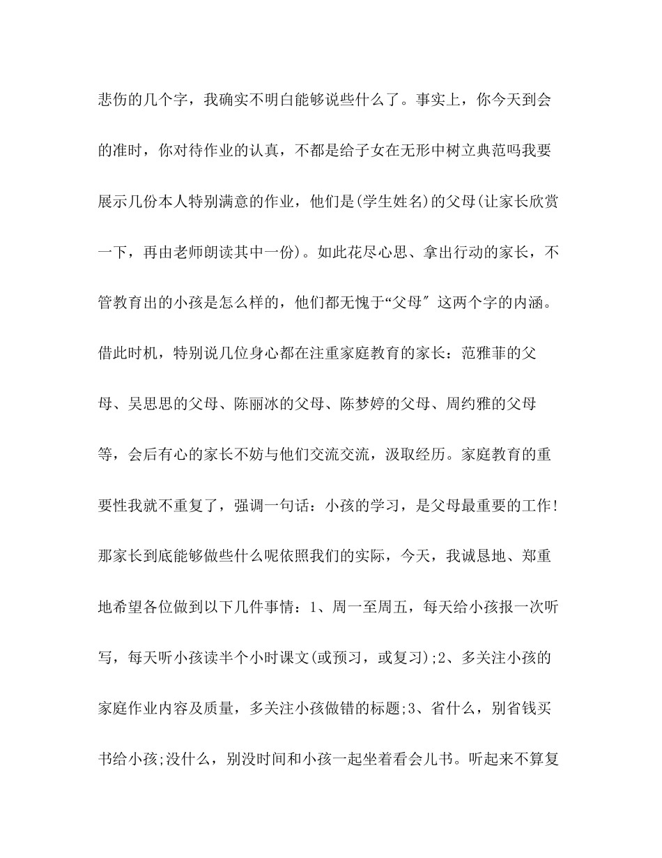2023年班主任家长会教师发言稿.docx_第2页
