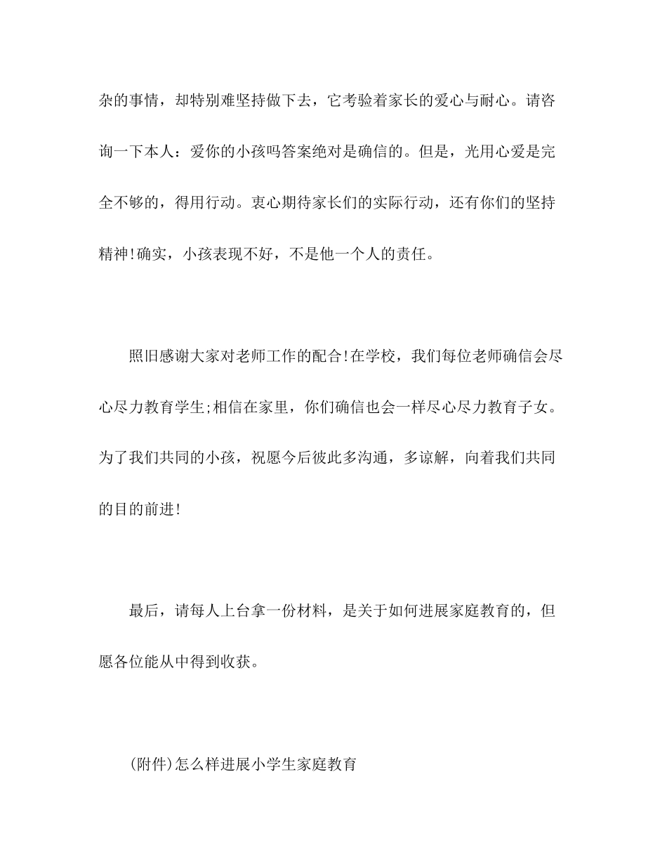 2023年班主任家长会教师发言稿.docx_第3页