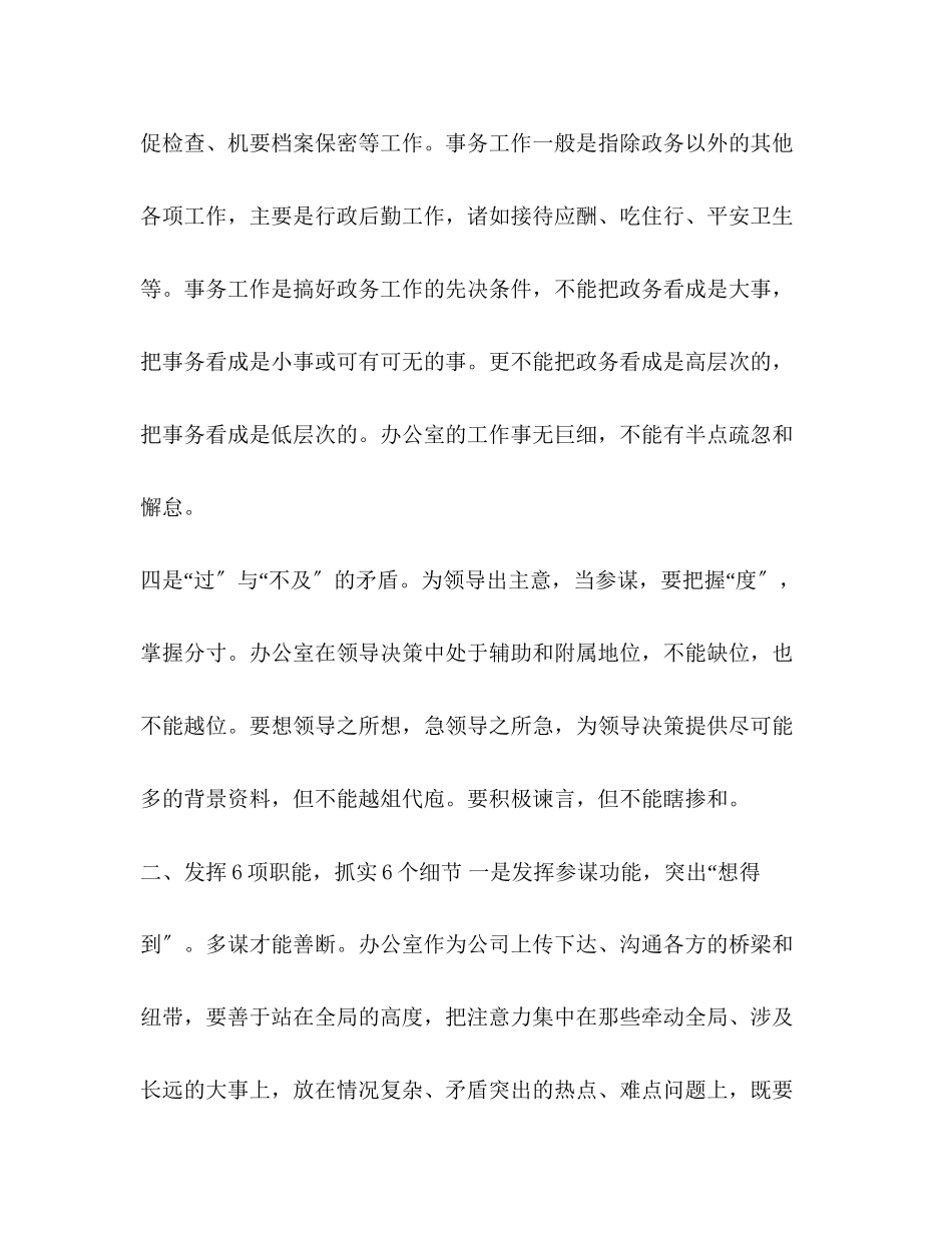 2023年办公室的工作计划整理办公室的优秀工作计划范文.docx_第3页