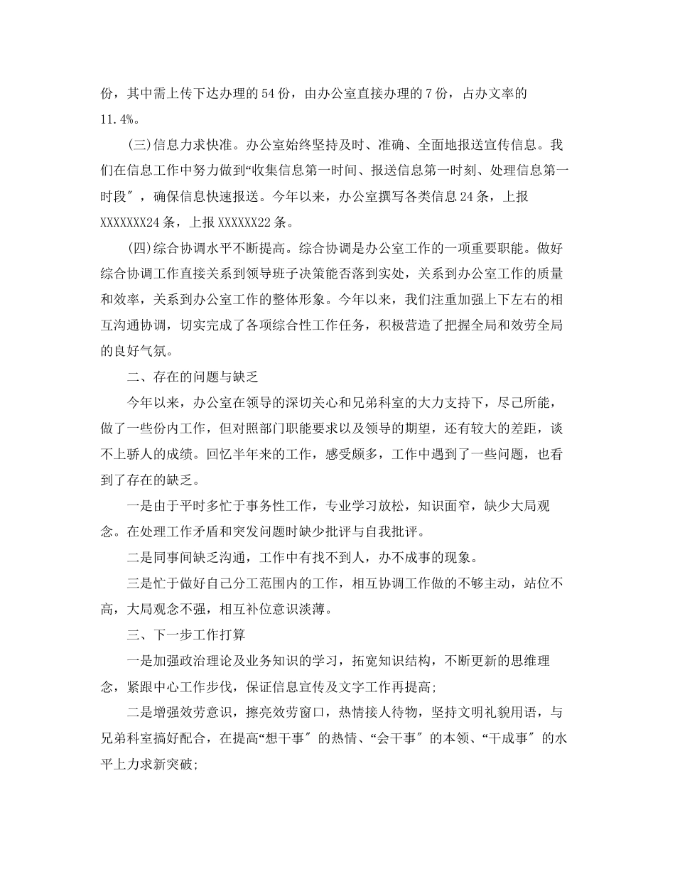 2023年办公室半工作总结3范文.docx_第2页