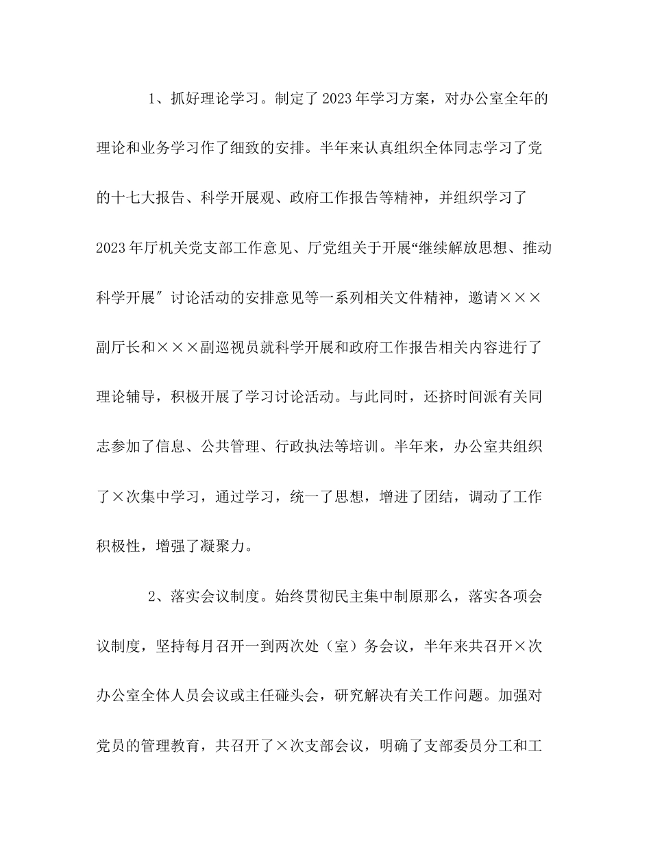 2023年办公室政策法规处上半工作总结范文.docx_第2页