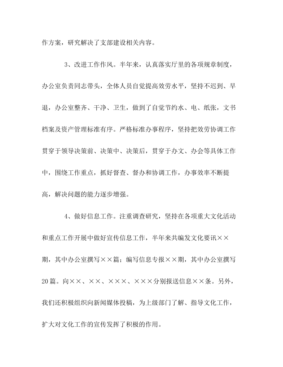 2023年办公室政策法规处上半工作总结范文.docx_第3页