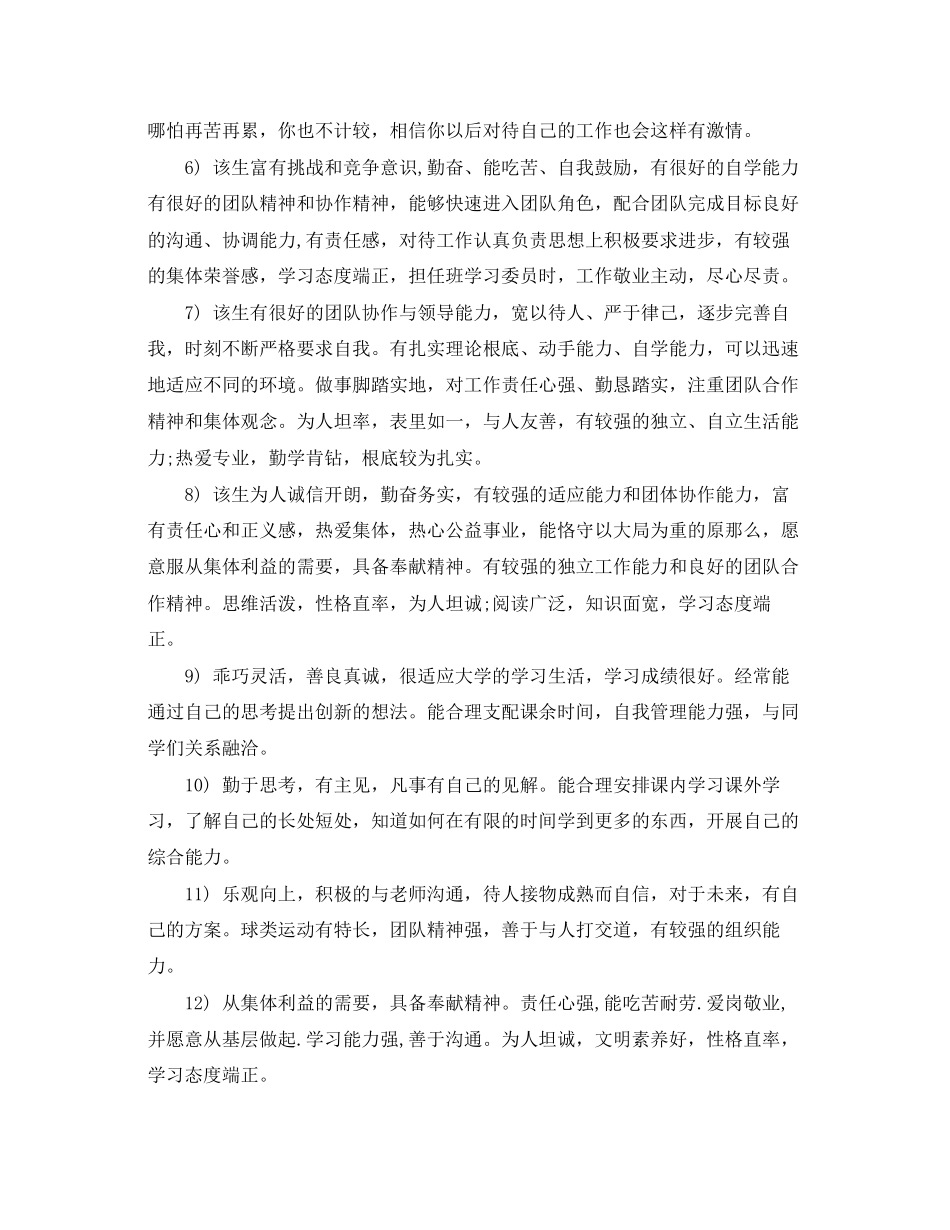 2023年班主任对大学生评语.docx_第2页
