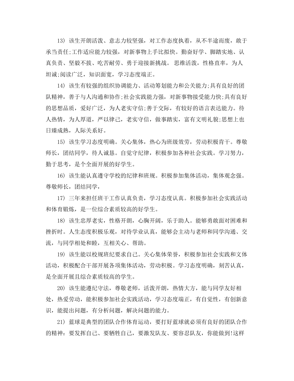 2023年班主任对大学生评语.docx_第3页