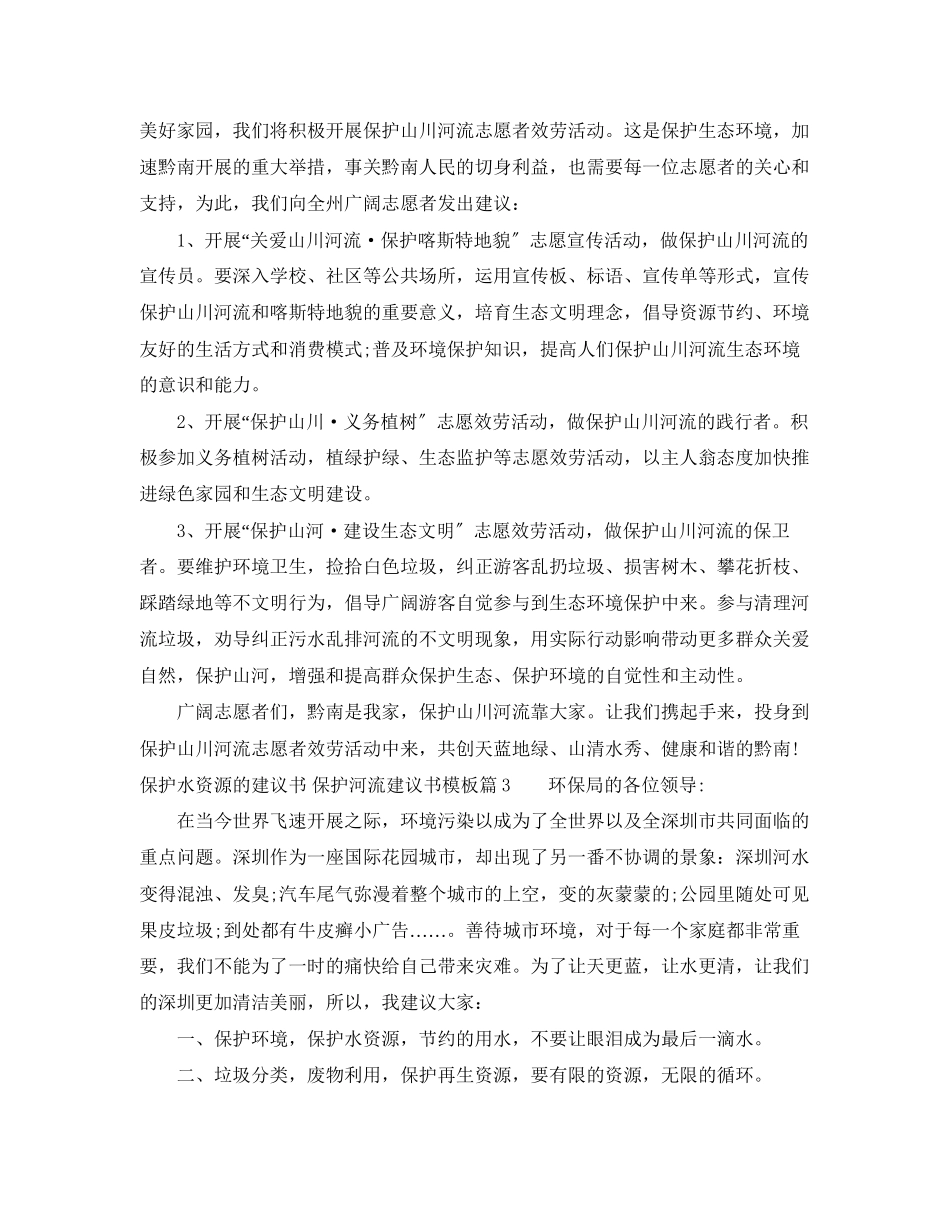 2023年保护水资源的建议书范文.docx_第2页