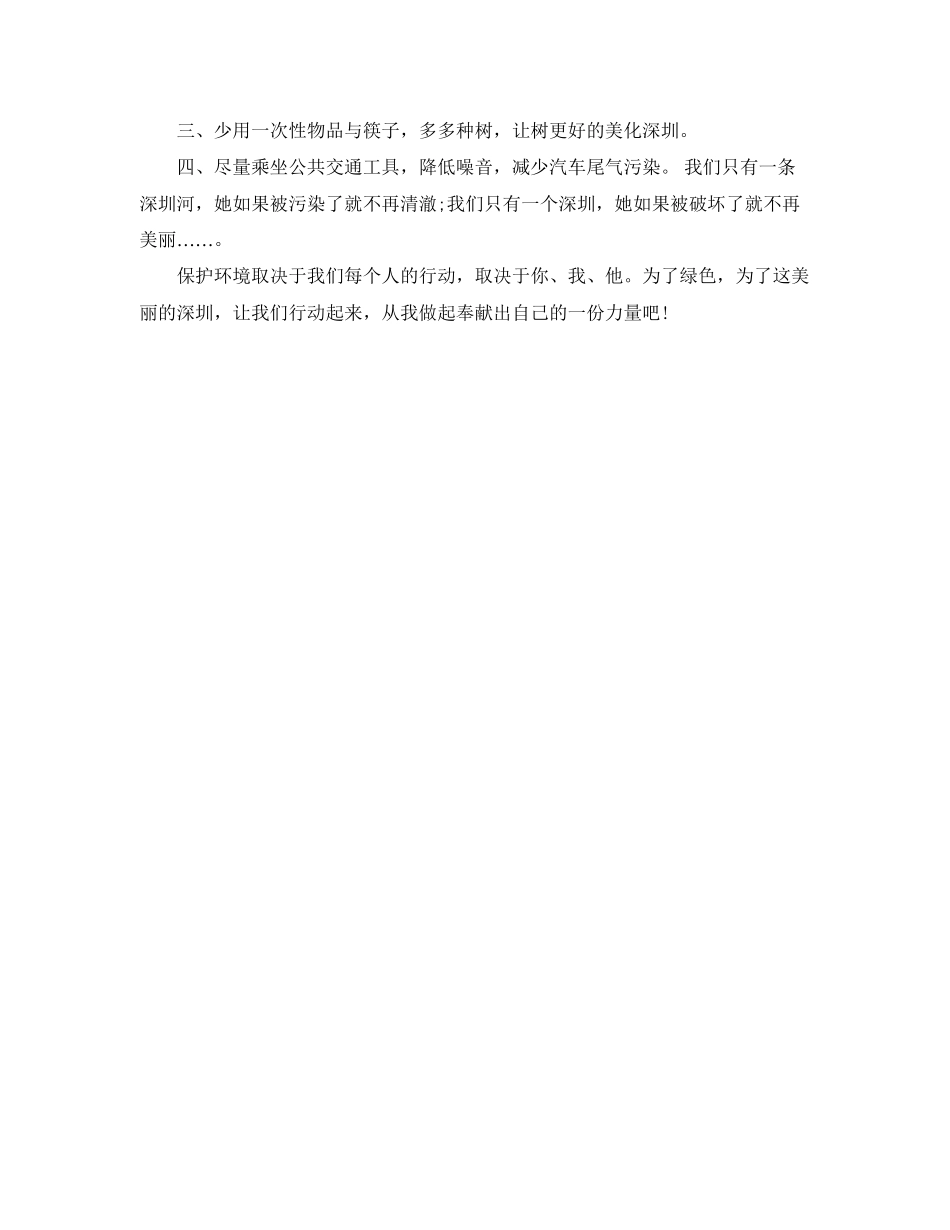 2023年保护水资源的建议书范文.docx_第3页