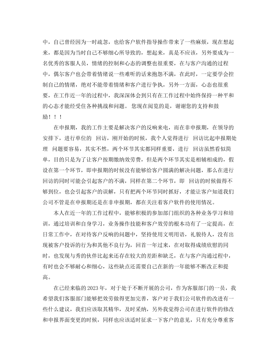 2023年办公室员工工作总结三篇范文.docx_第2页