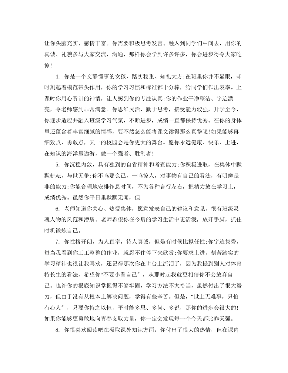 2023年班主任对生的评语.docx_第2页