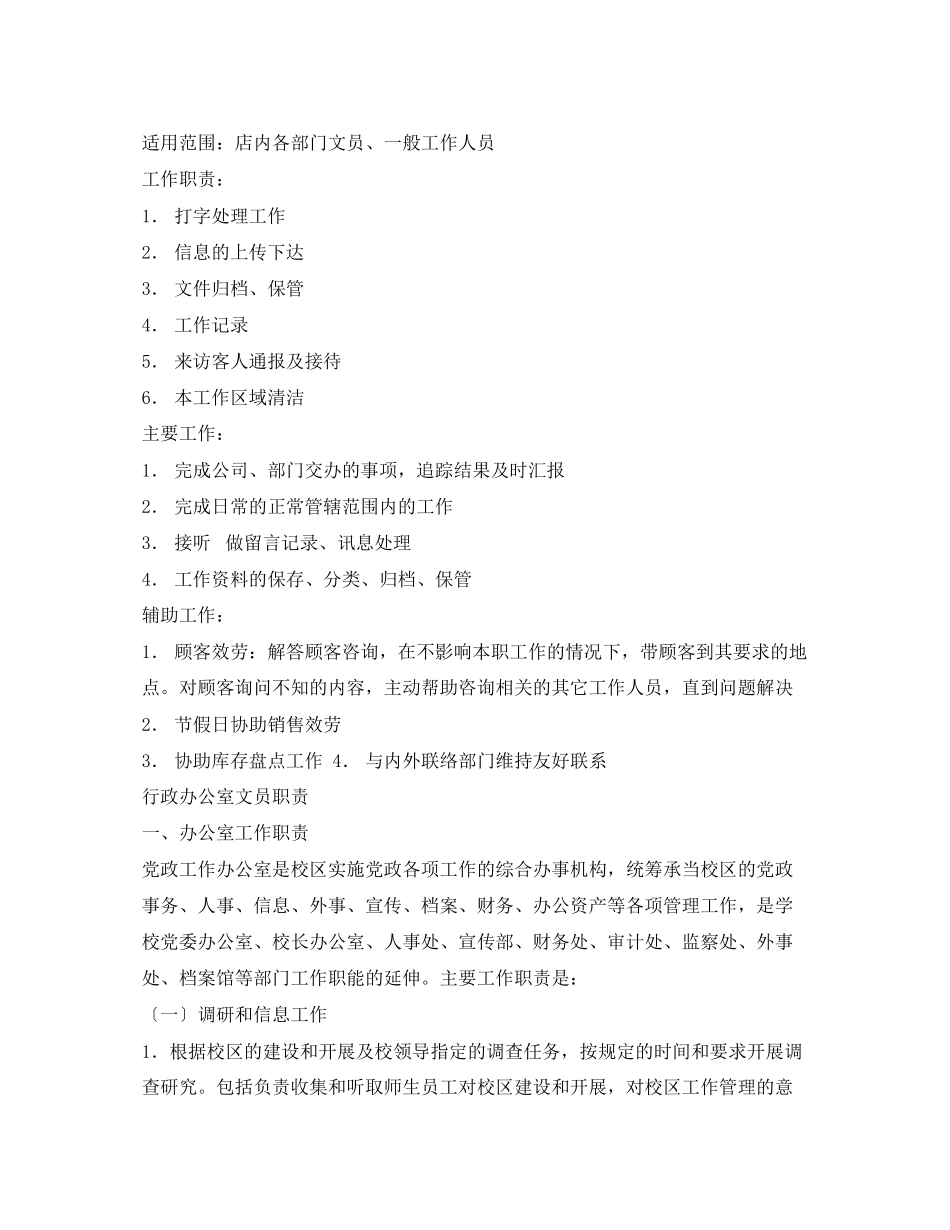 2023年办公室文员工作职责.docx_第2页