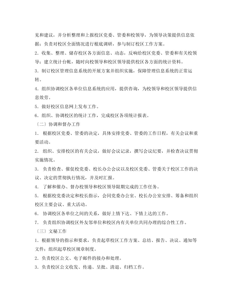 2023年办公室文员工作职责.docx_第3页