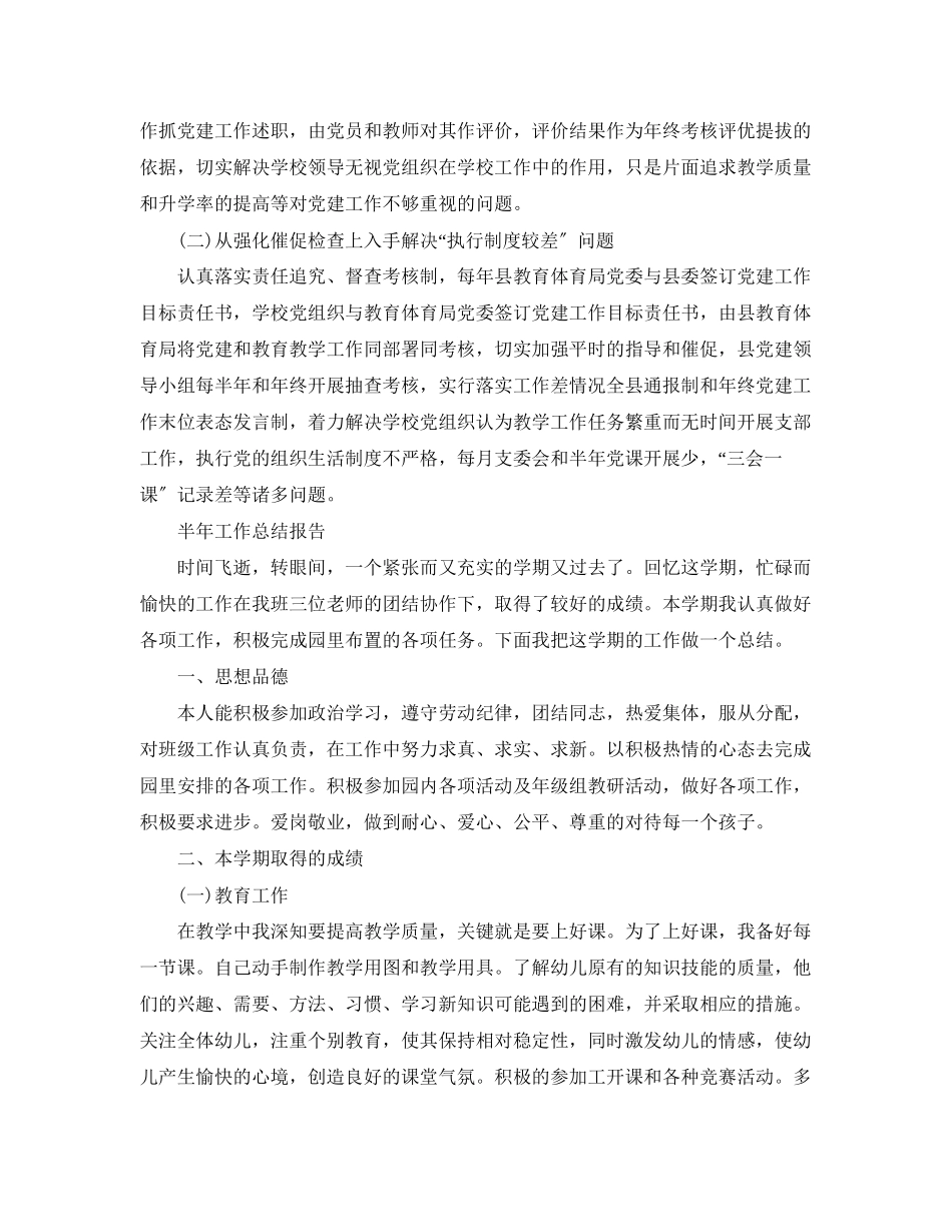 2023年半工作总结报告精选5篇范文.docx_第3页