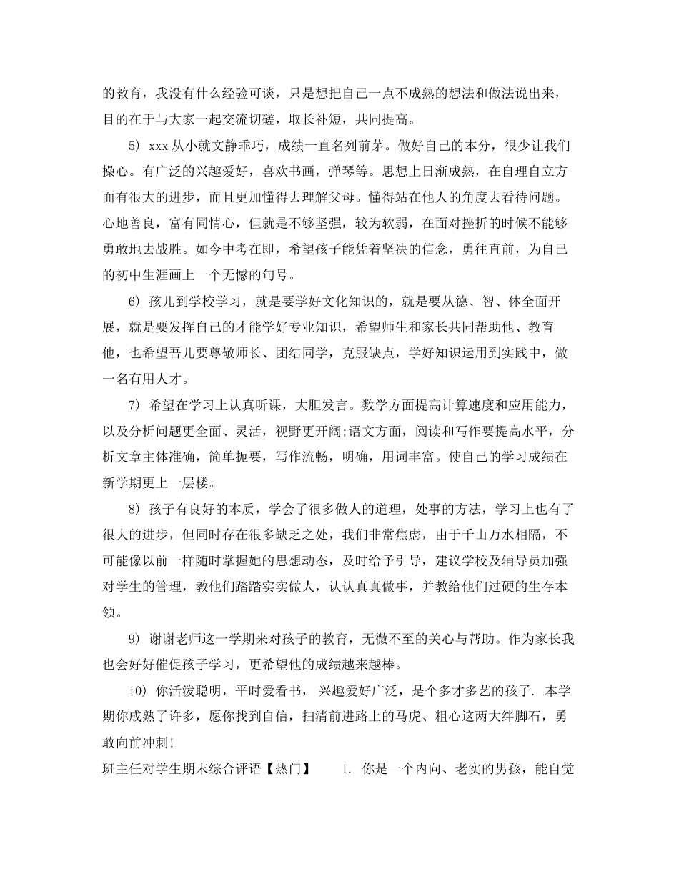 2023年班主任对学生期末综合评语.docx_第2页