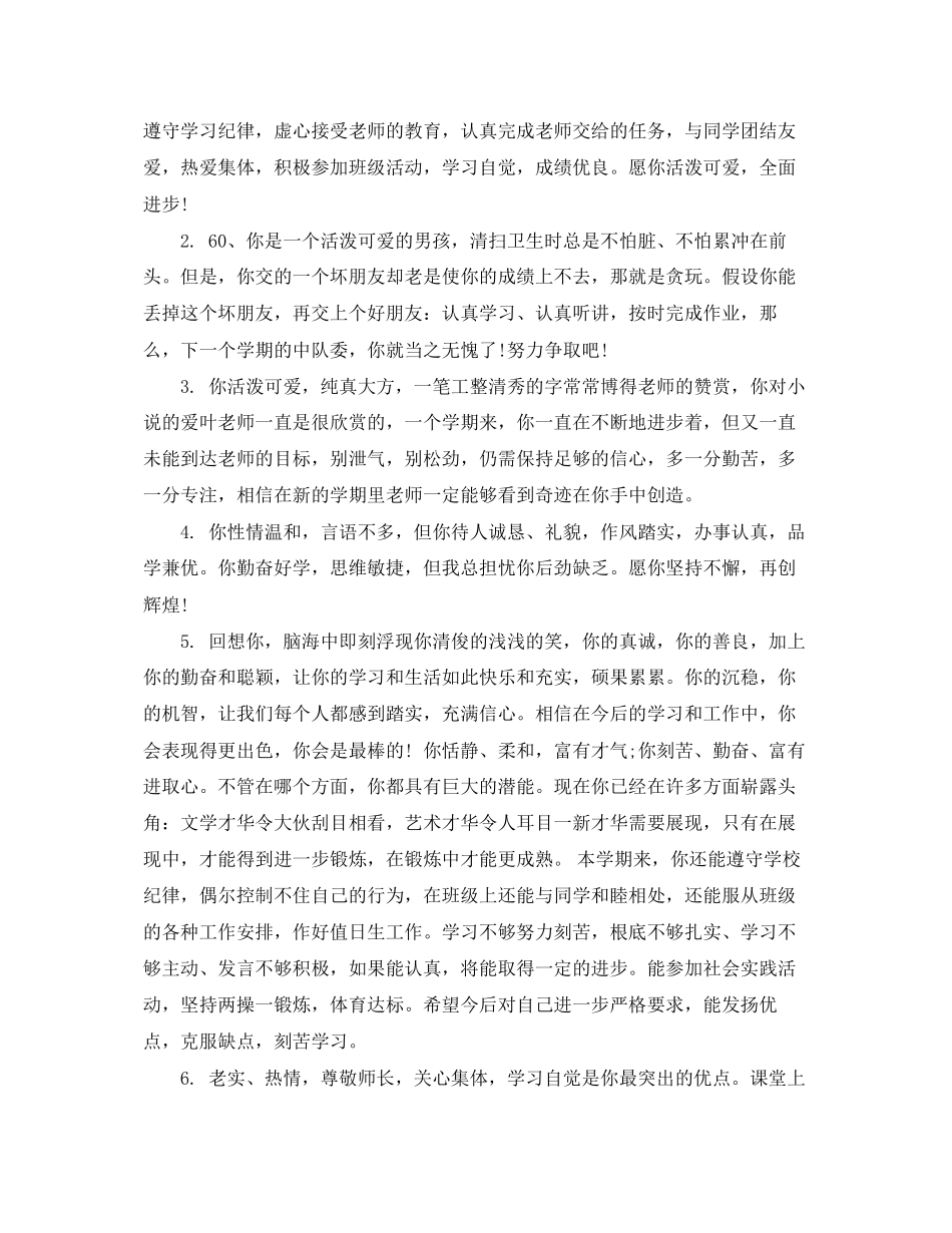 2023年班主任对学生期末综合评语.docx_第3页