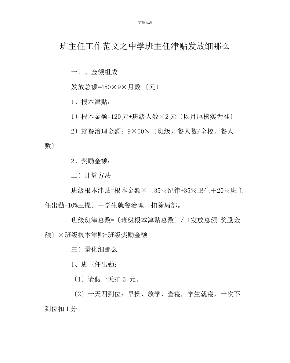 2023年班主任工作中学班主任津贴发放细则范文.docx_第1页