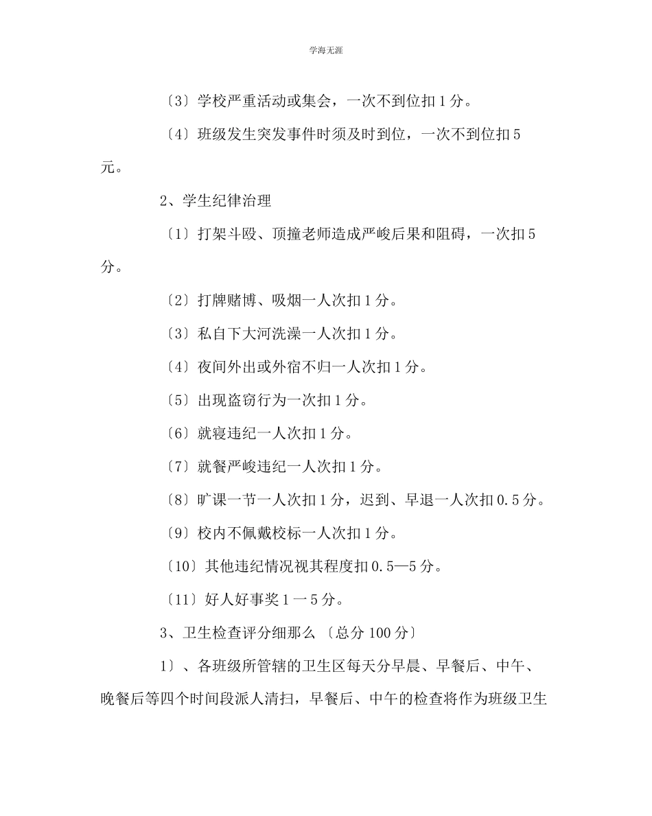 2023年班主任工作中学班主任津贴发放细则范文.docx_第2页
