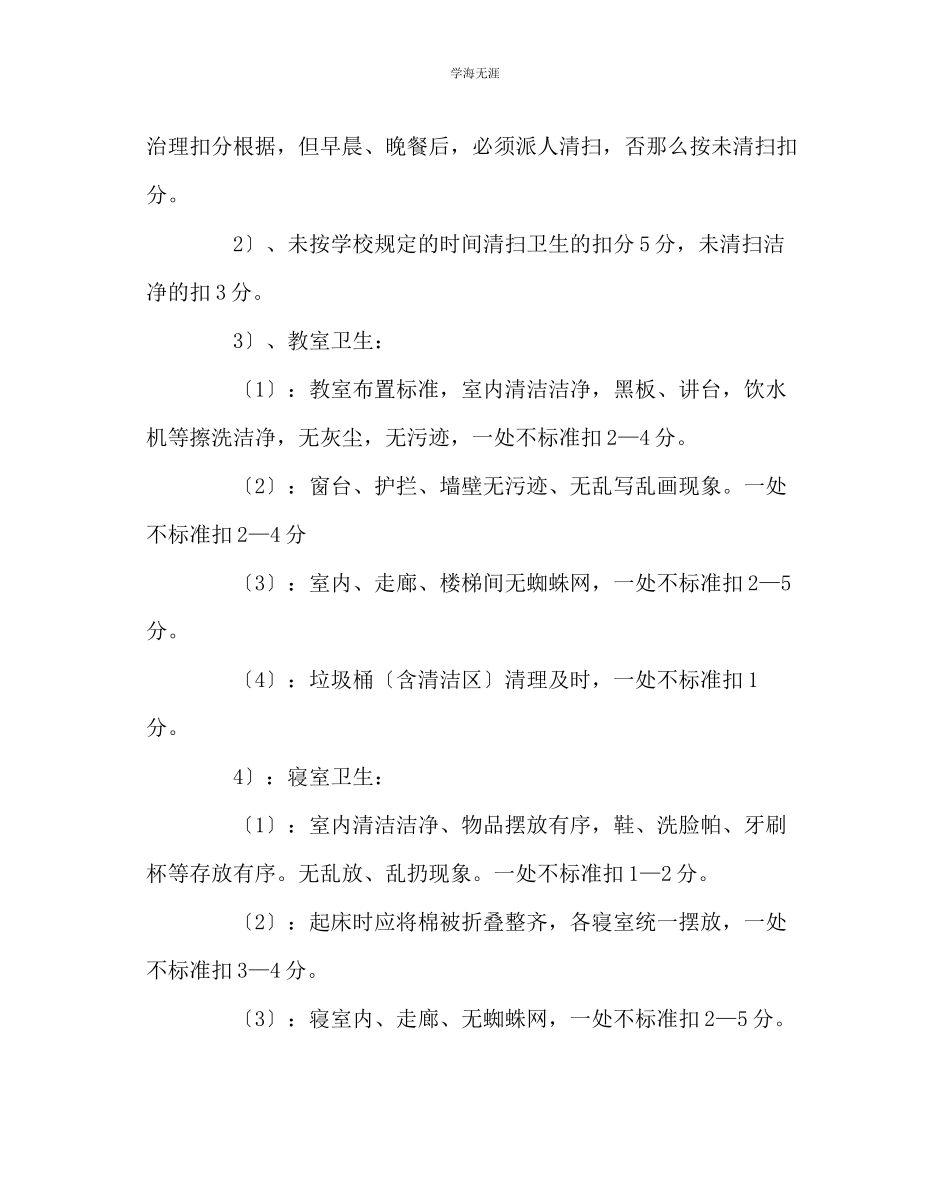 2023年班主任工作中学班主任津贴发放细则范文.docx_第3页