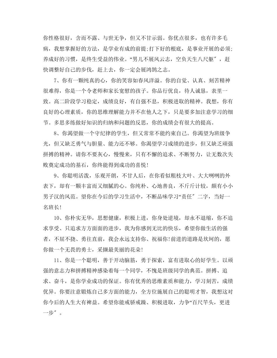 2023年班主任对见习生的评语.docx_第2页