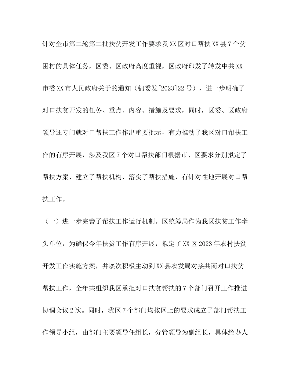 2023年包扶贫困村工作总结2范文.docx_第2页