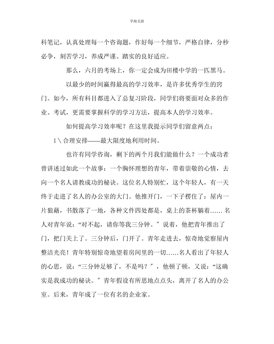 2023年班主任工作中考动员会讲话稿范文.docx_第3页